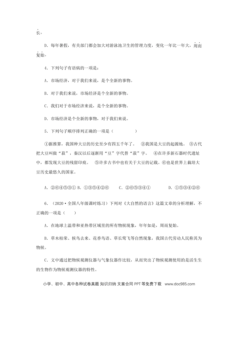 八年级下册语文  05《大自然的语言》（同步习题）(原卷版).docx