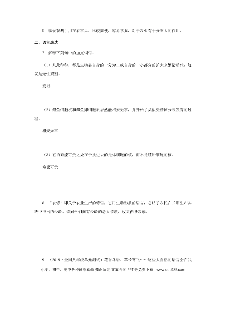 八年级下册语文  05《大自然的语言》（同步习题）(原卷版).docx