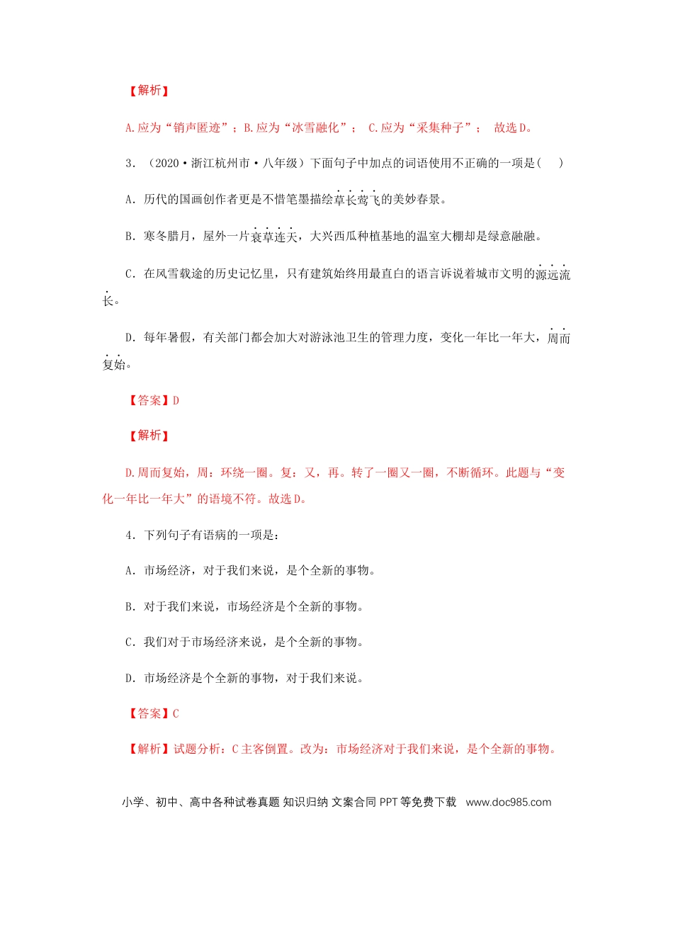 八年级下册语文  05《大自然的语言》（同步习题）(解析版).docx