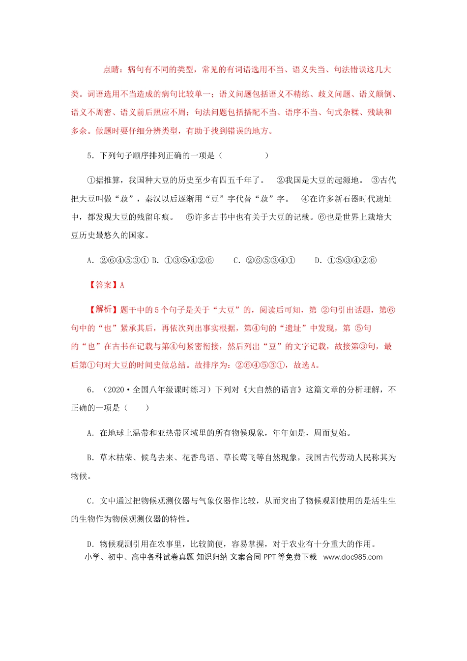 八年级下册语文  05《大自然的语言》（同步习题）(解析版).docx