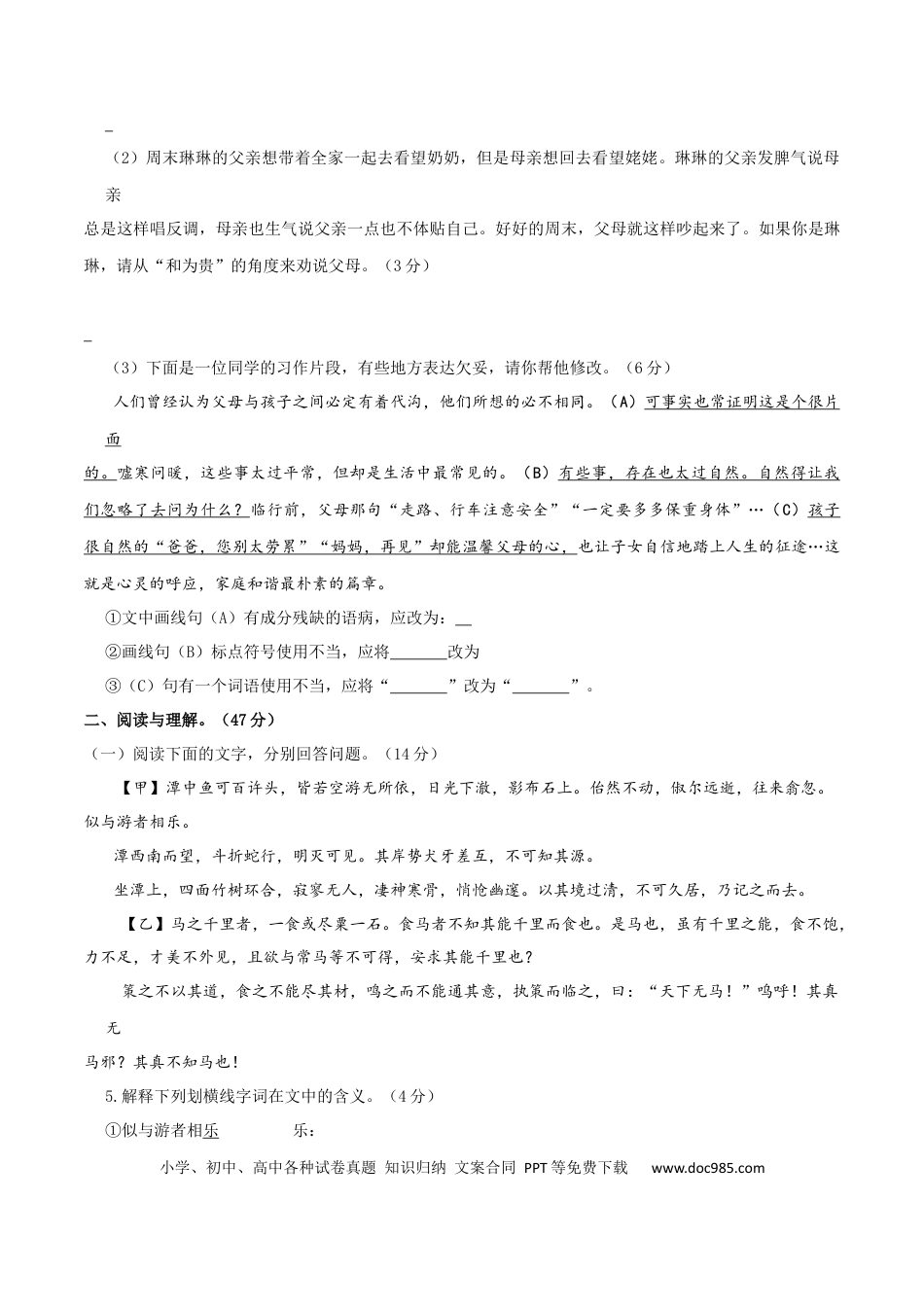 八年级语文下册期末模拟试卷 （二）.docx