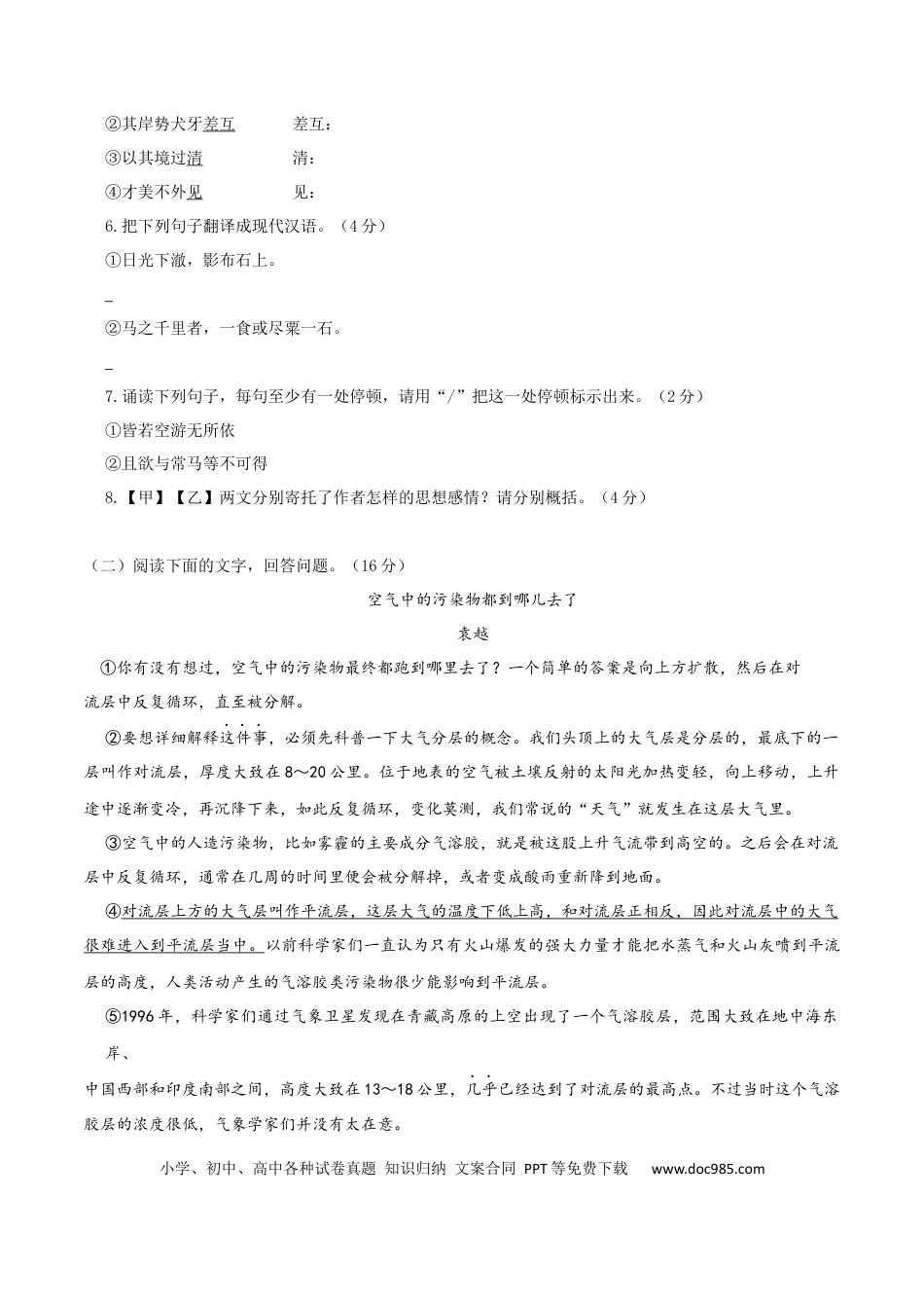 八年级语文下册期末模拟试卷 （二）.docx