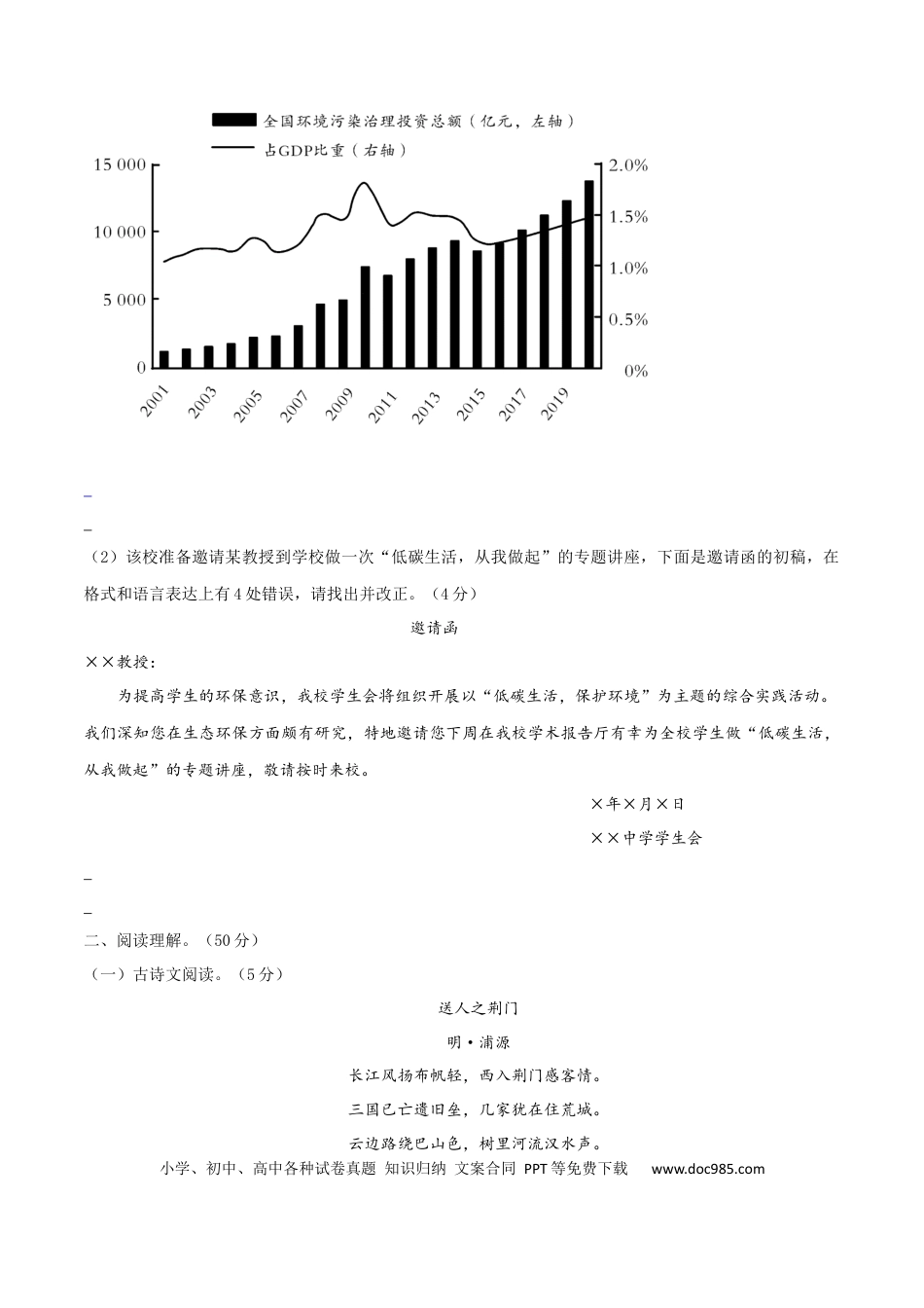 八年级语文下册期末模拟试卷（ 八）.docx