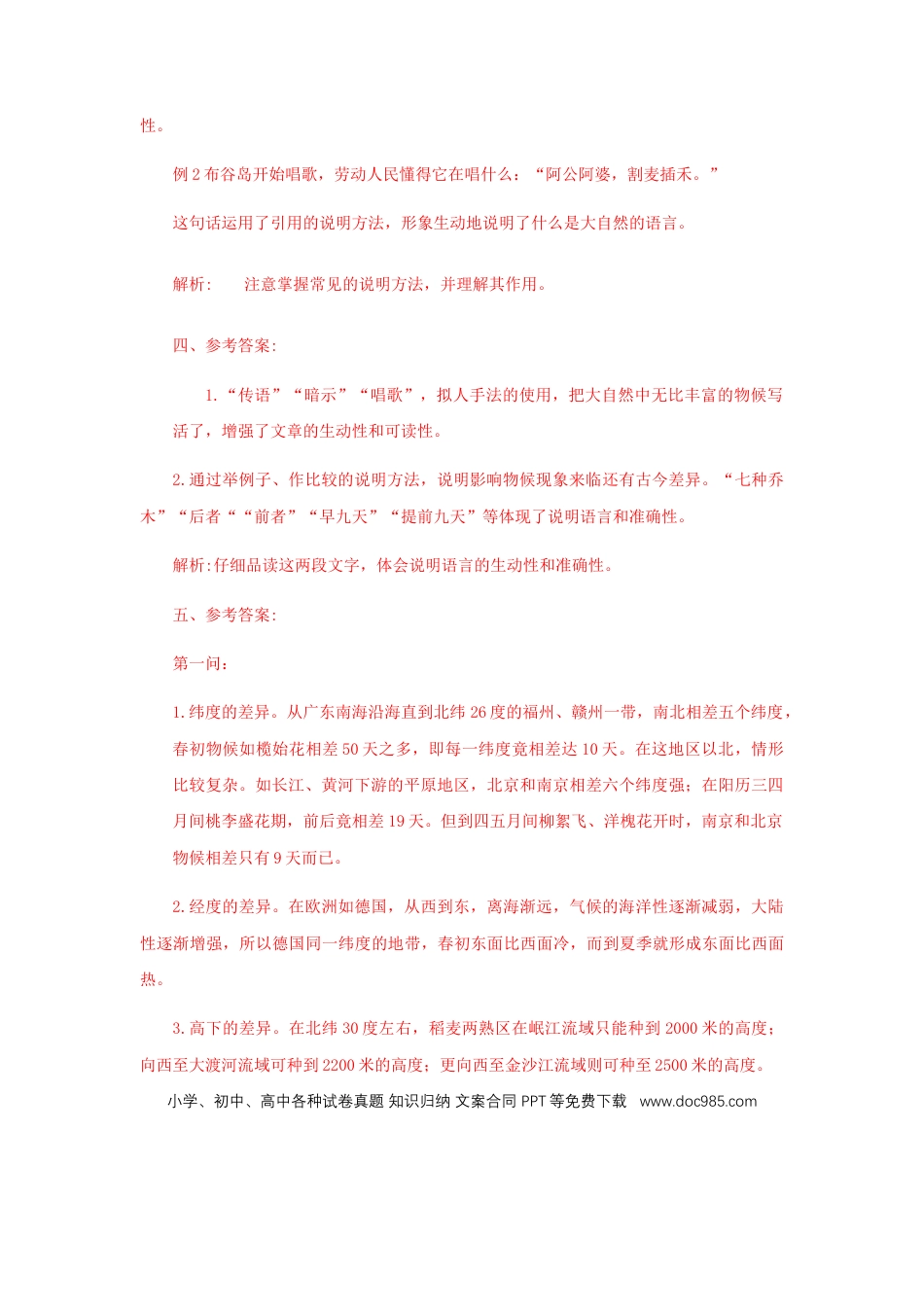 八年级下册语文  05《大自然的语言》（课后解析）.docx