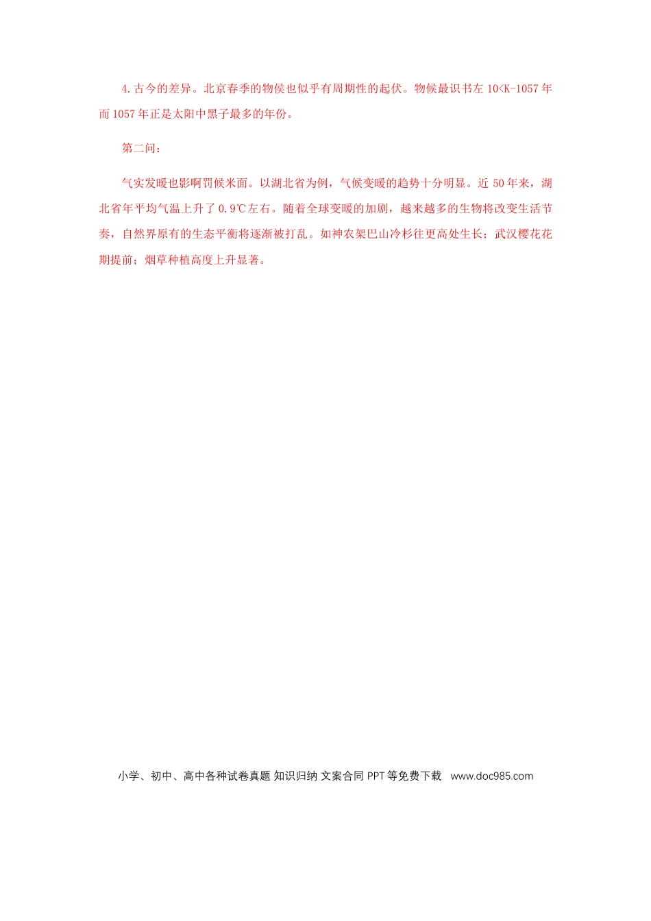 八年级下册语文  05《大自然的语言》（课后解析）.docx