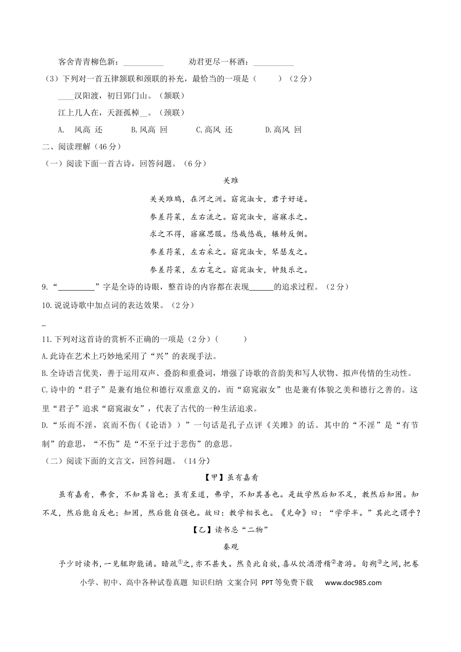 八年级语文下册期末模拟试卷 （五）.docx