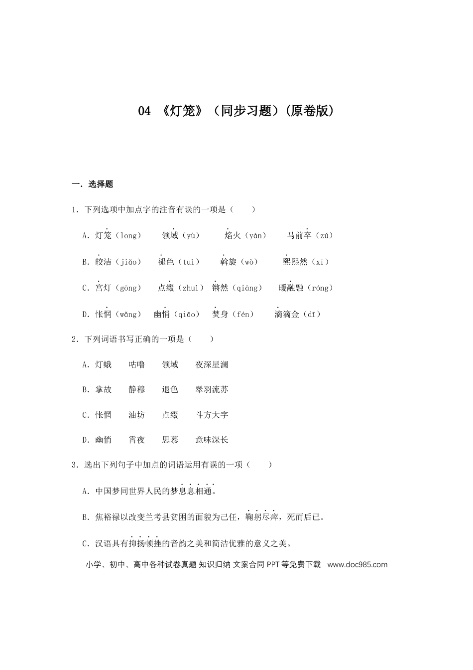 八年级下册语文  04 《灯笼》（同步习题）(原卷版).docx