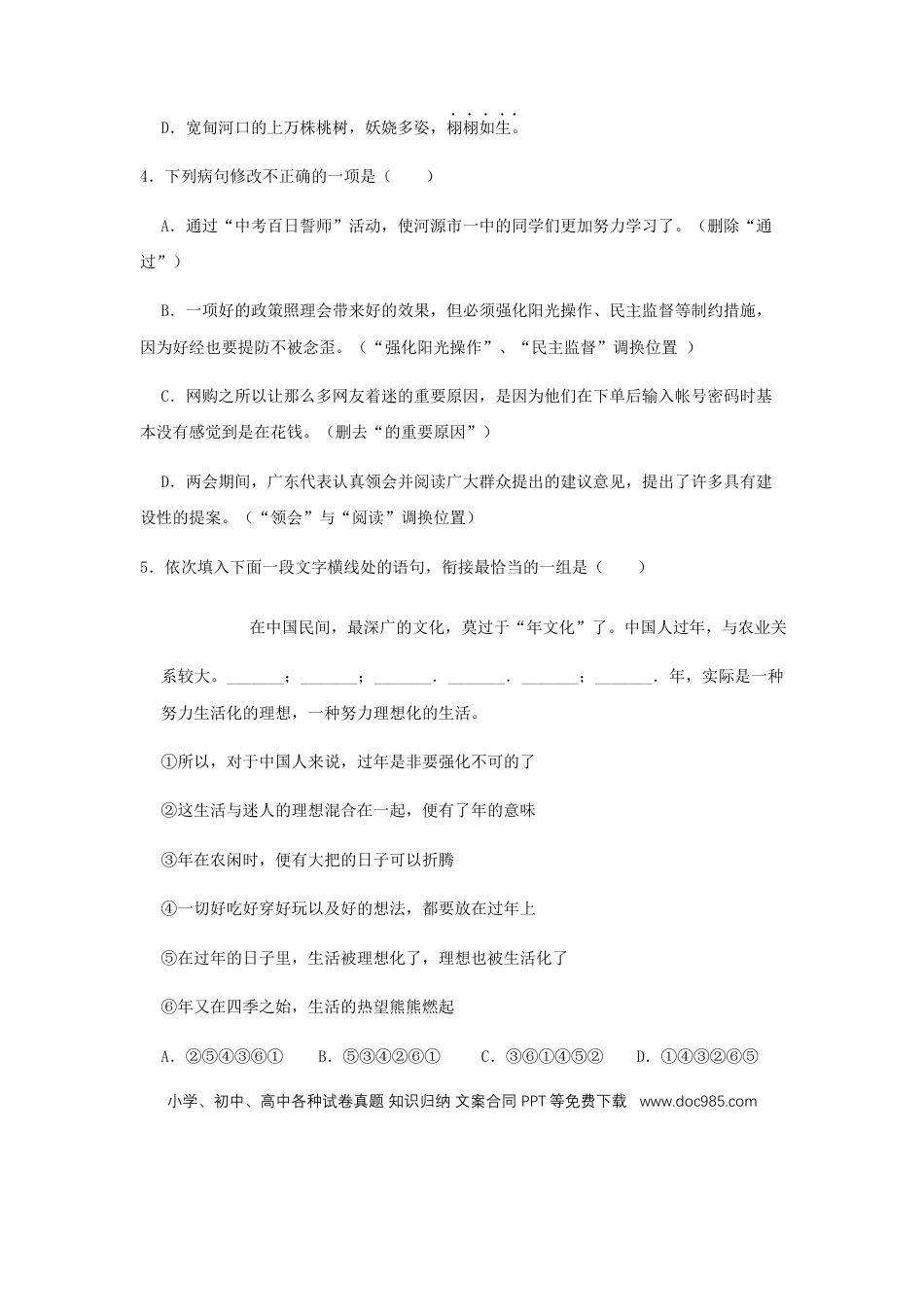 八年级下册语文  04 《灯笼》（同步习题）(原卷版).docx