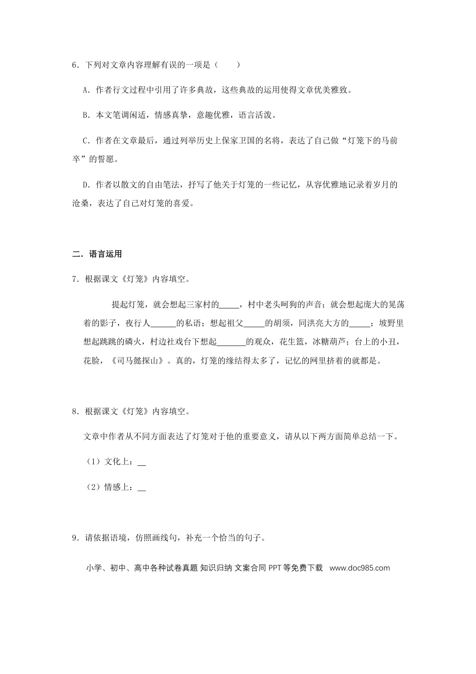 八年级下册语文  04 《灯笼》（同步习题）(原卷版).docx