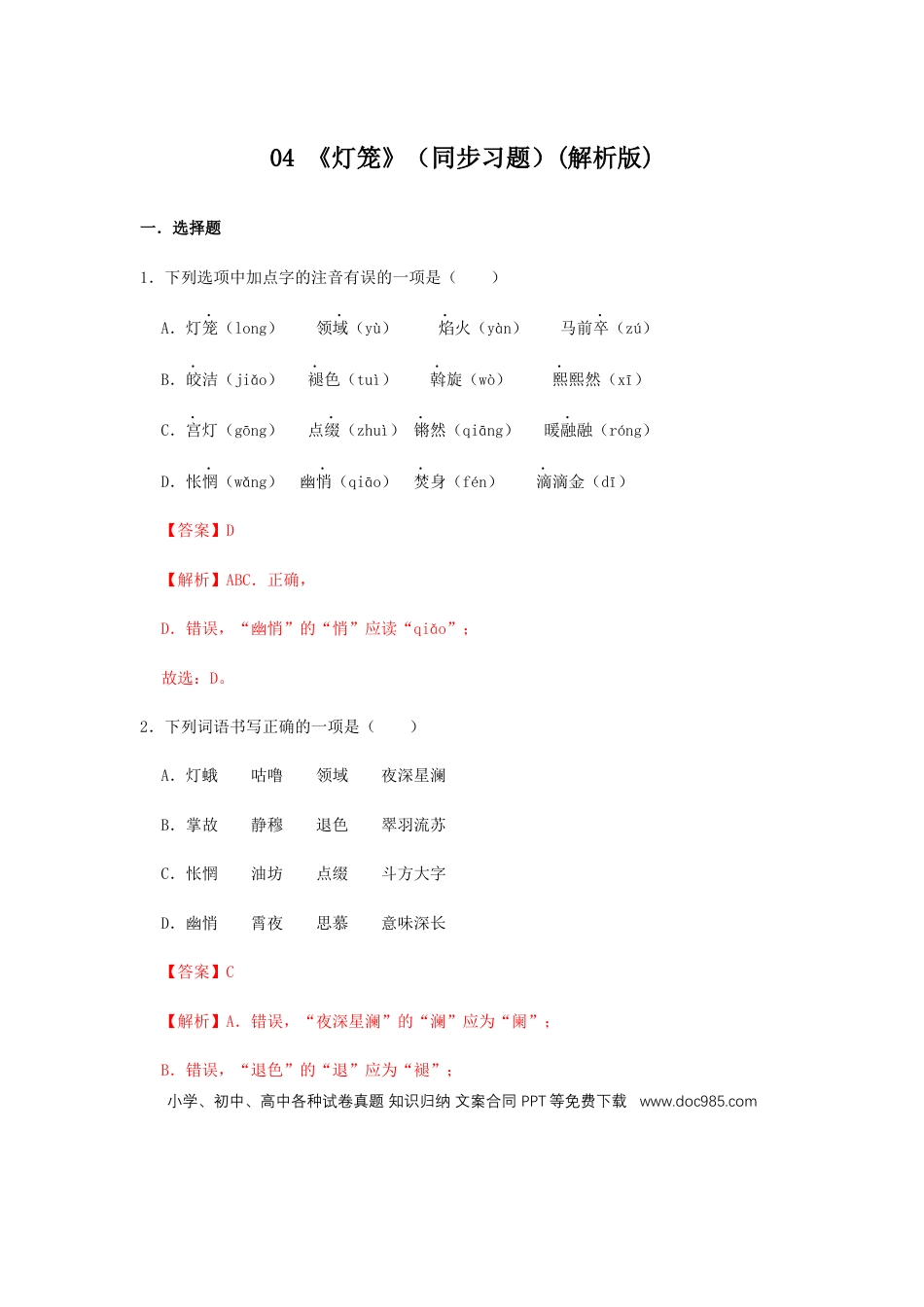 八年级下册语文  04 《灯笼》（同步习题）(解析版).docx