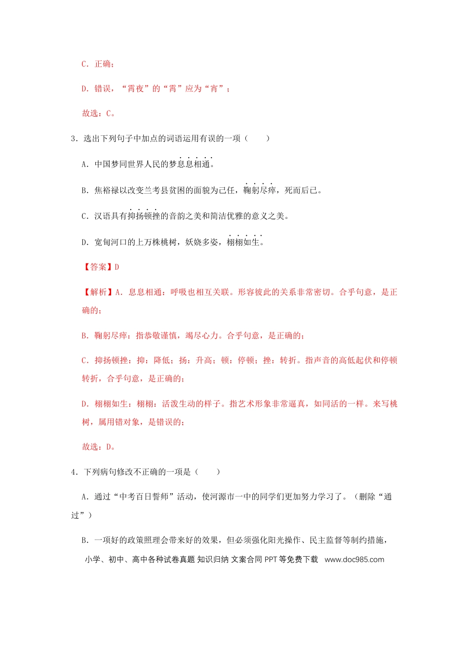 八年级下册语文  04 《灯笼》（同步习题）(解析版).docx