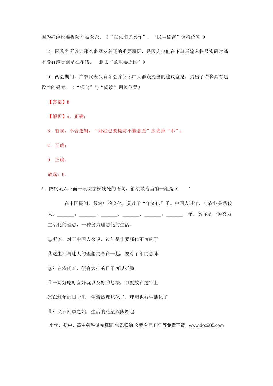 八年级下册语文  04 《灯笼》（同步习题）(解析版).docx