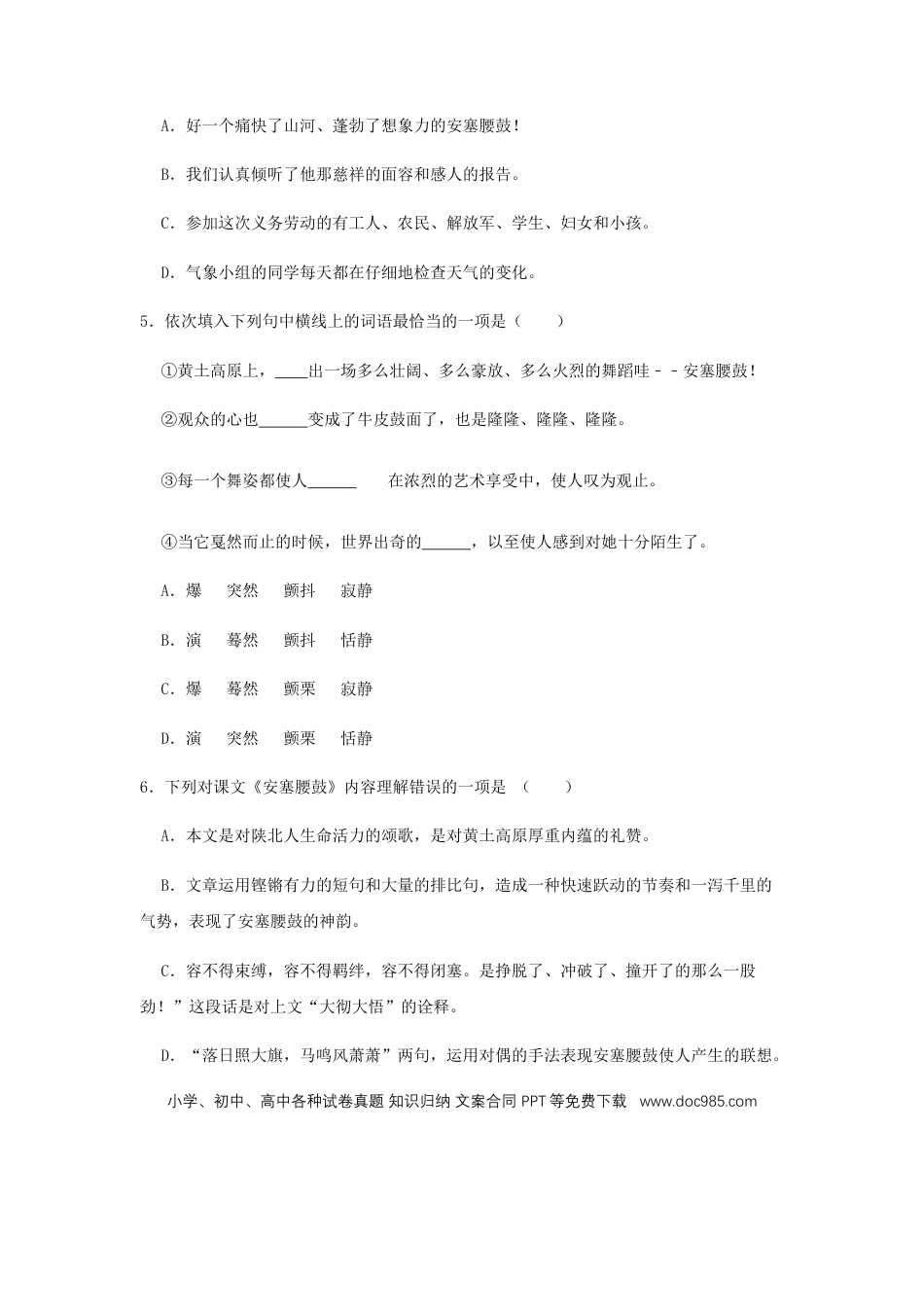 八年级下册语文  03 《安塞腰鼓》（同步习题）(原卷版).docx