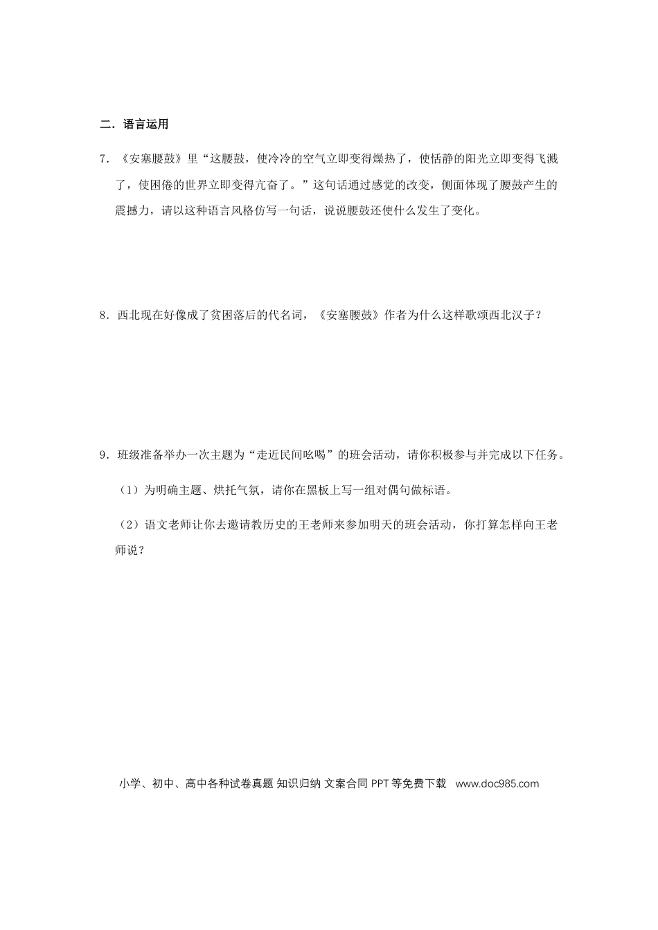 八年级下册语文  03 《安塞腰鼓》（同步习题）(原卷版).docx