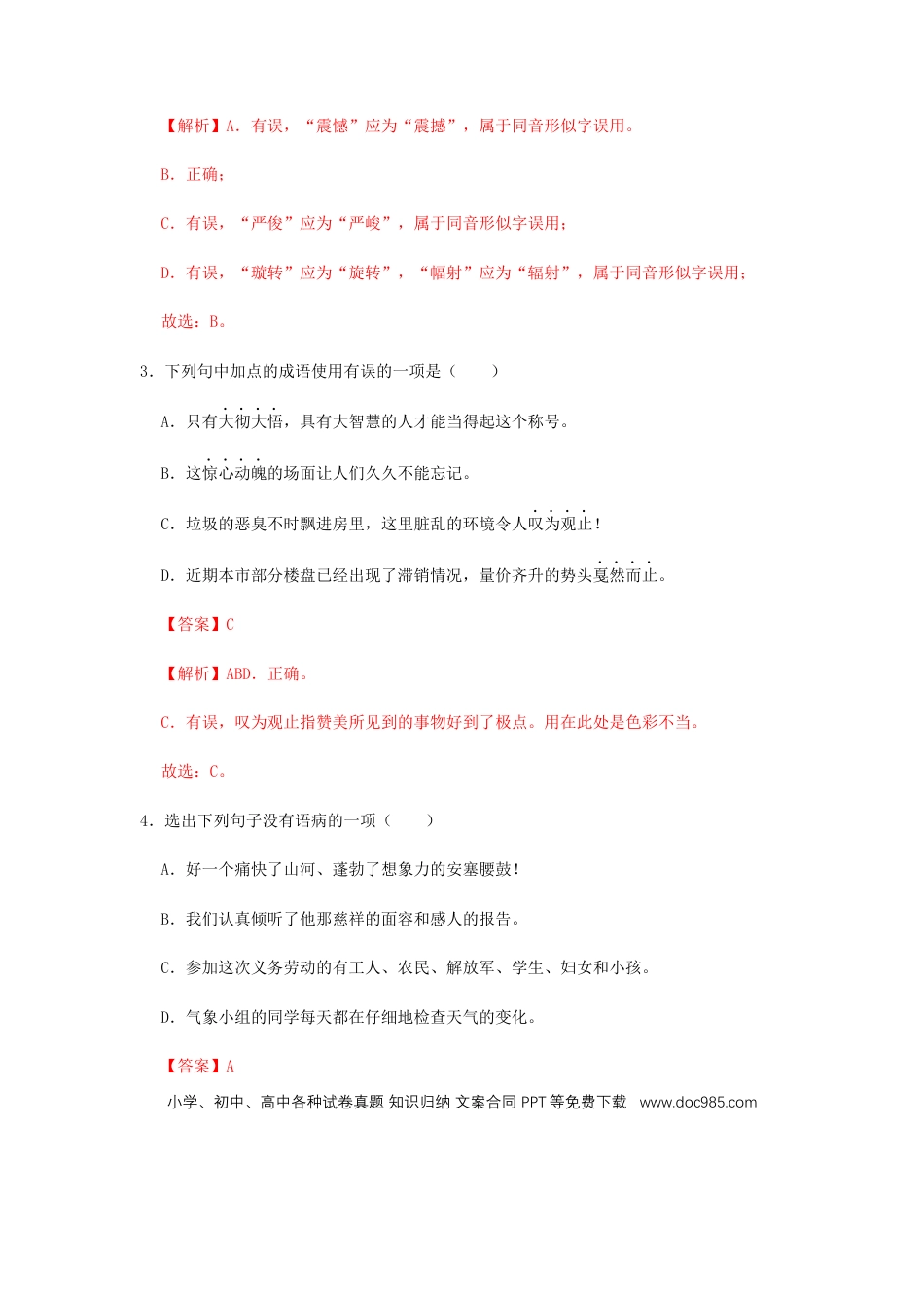 八年级下册语文  03 《安塞腰鼓》（同步习题）(解析版).docx