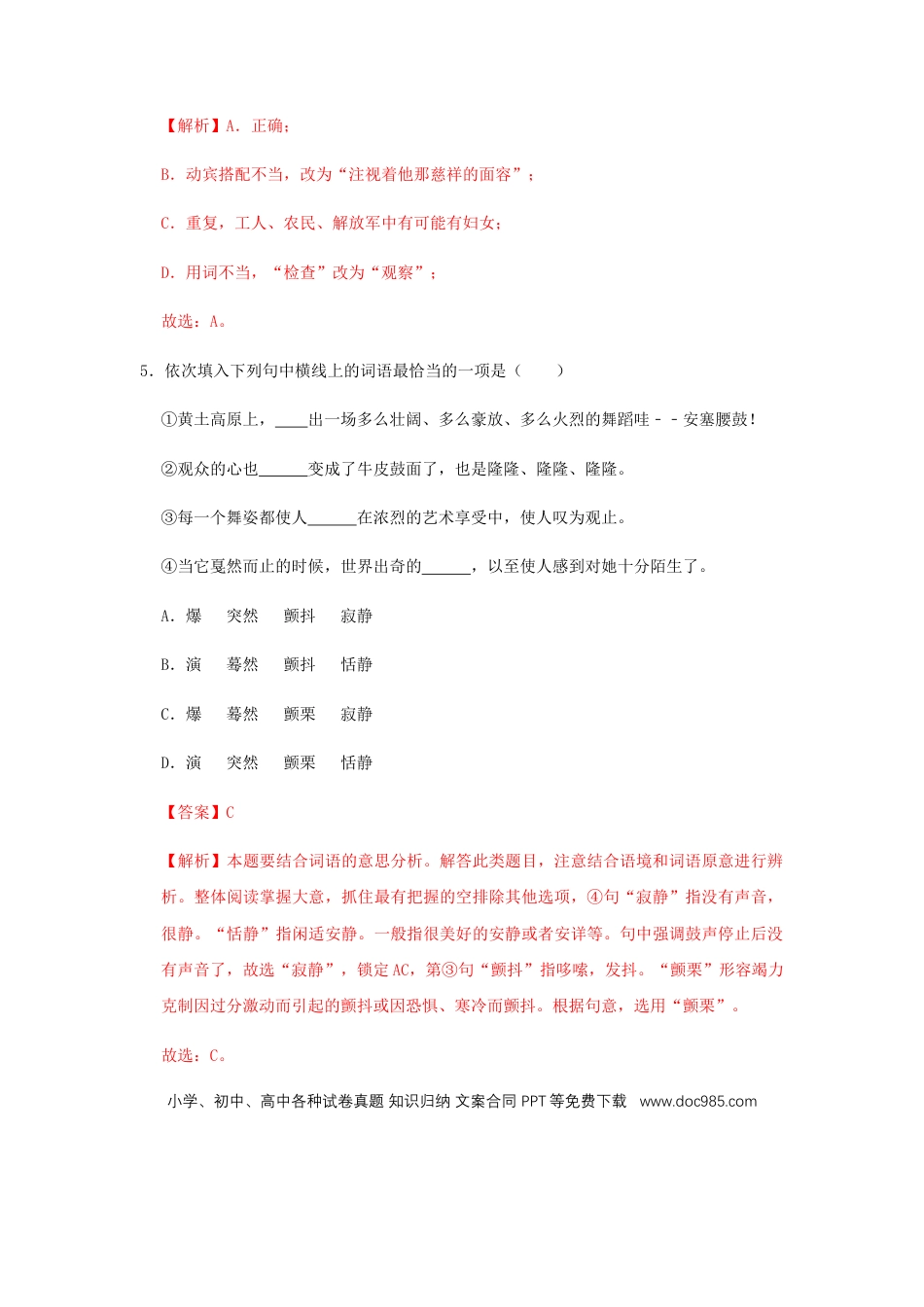 八年级下册语文  03 《安塞腰鼓》（同步习题）(解析版).docx