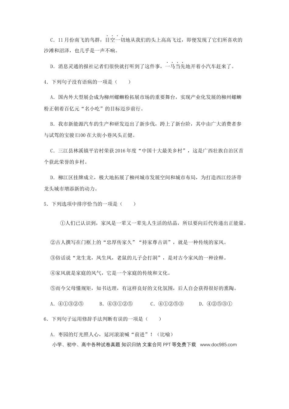 八年级下册语文  02 《回延安》（同步习题）(原卷版).docx