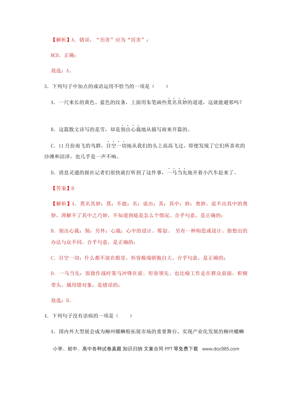 八年级下册语文  02 《回延安》（同步习题）(解析版).docx