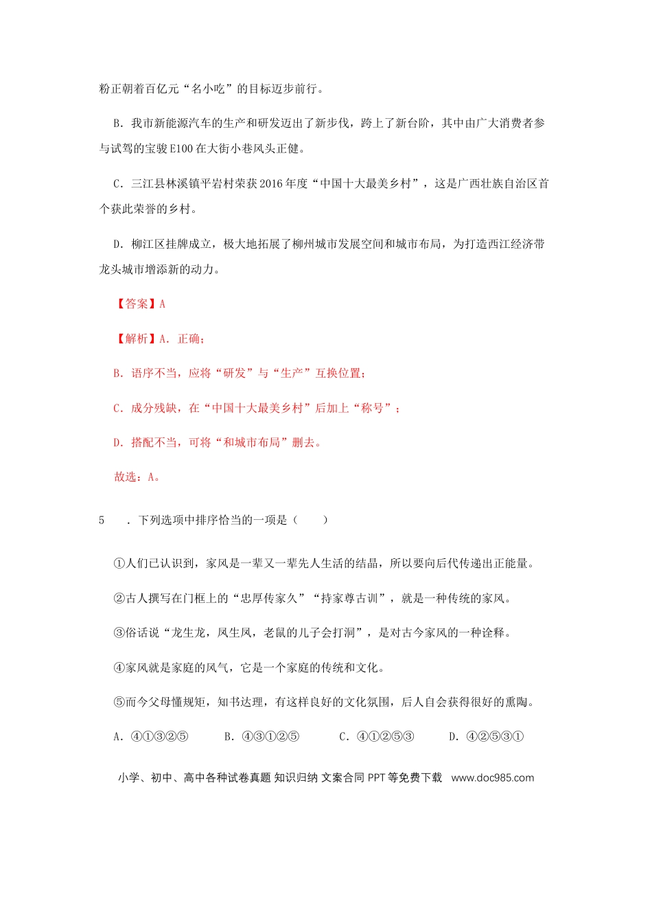 八年级下册语文  02 《回延安》（同步习题）(解析版).docx