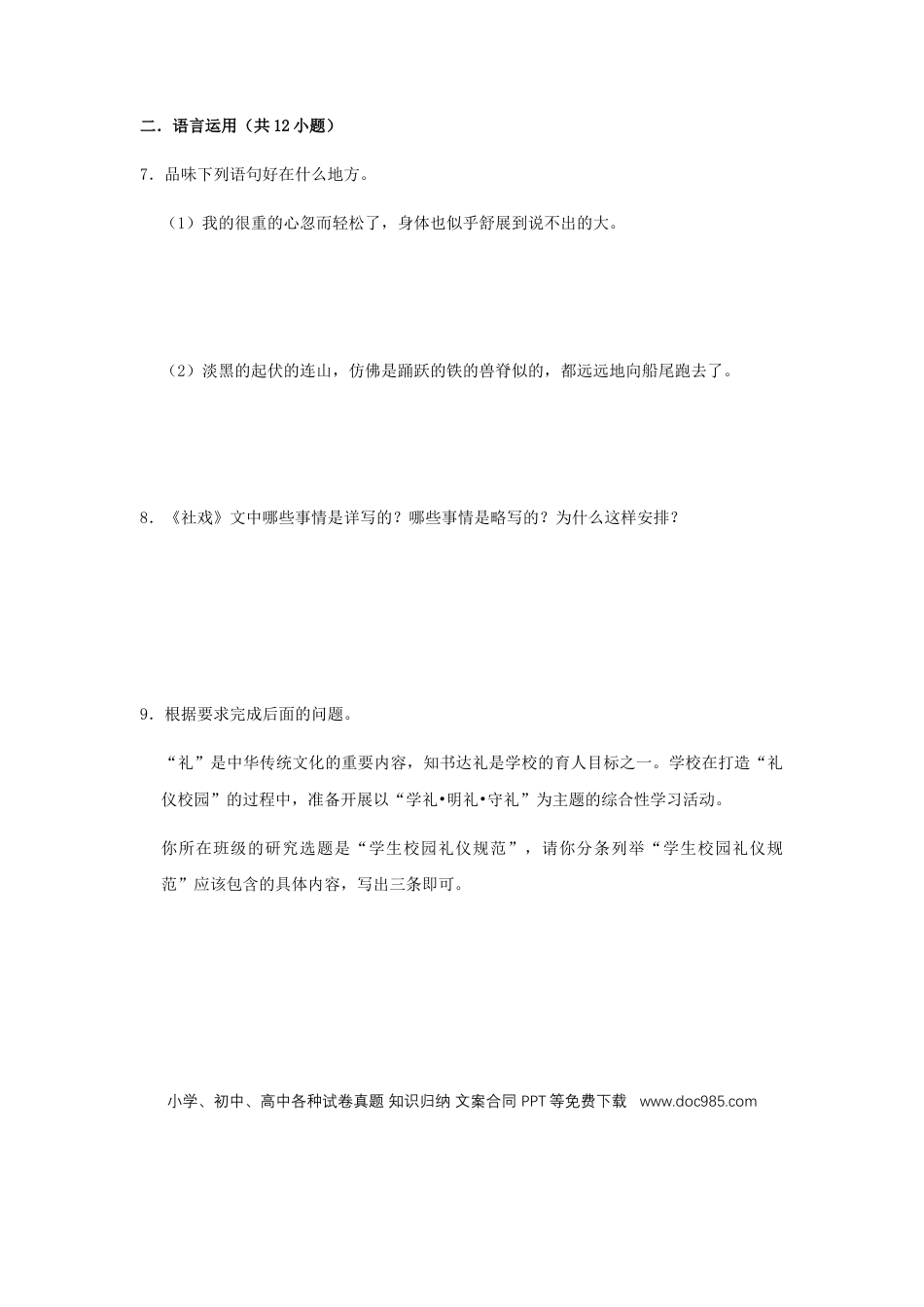 八年级下册语文  01 《 社戏》（同步习题）(原卷版).docx