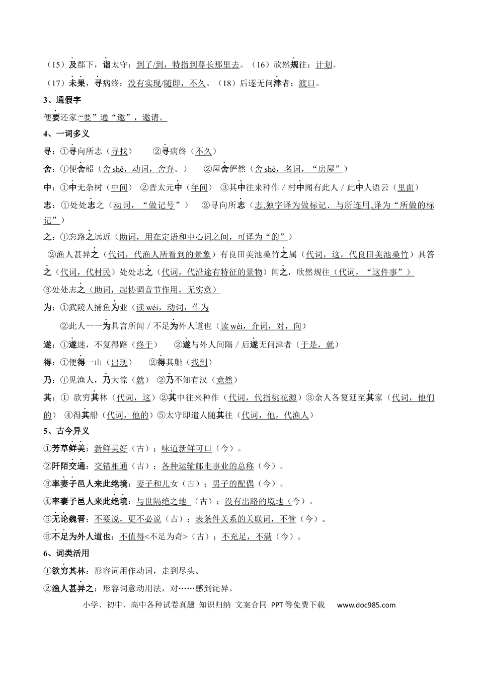 八年级下册语文  专题08 文言文阅读(考点讲解).docx