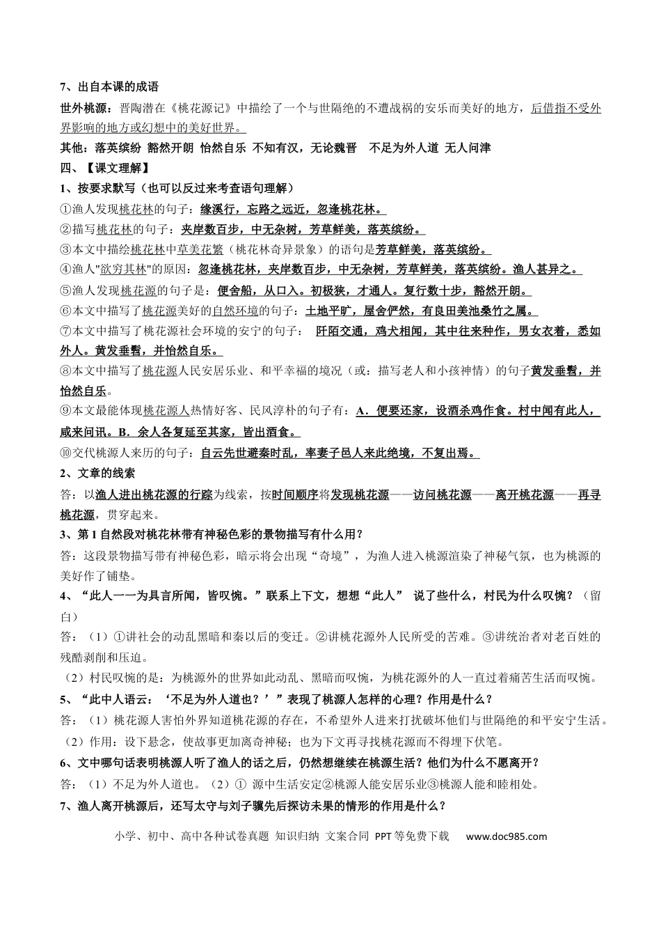 八年级下册语文  专题08 文言文阅读(考点讲解).docx