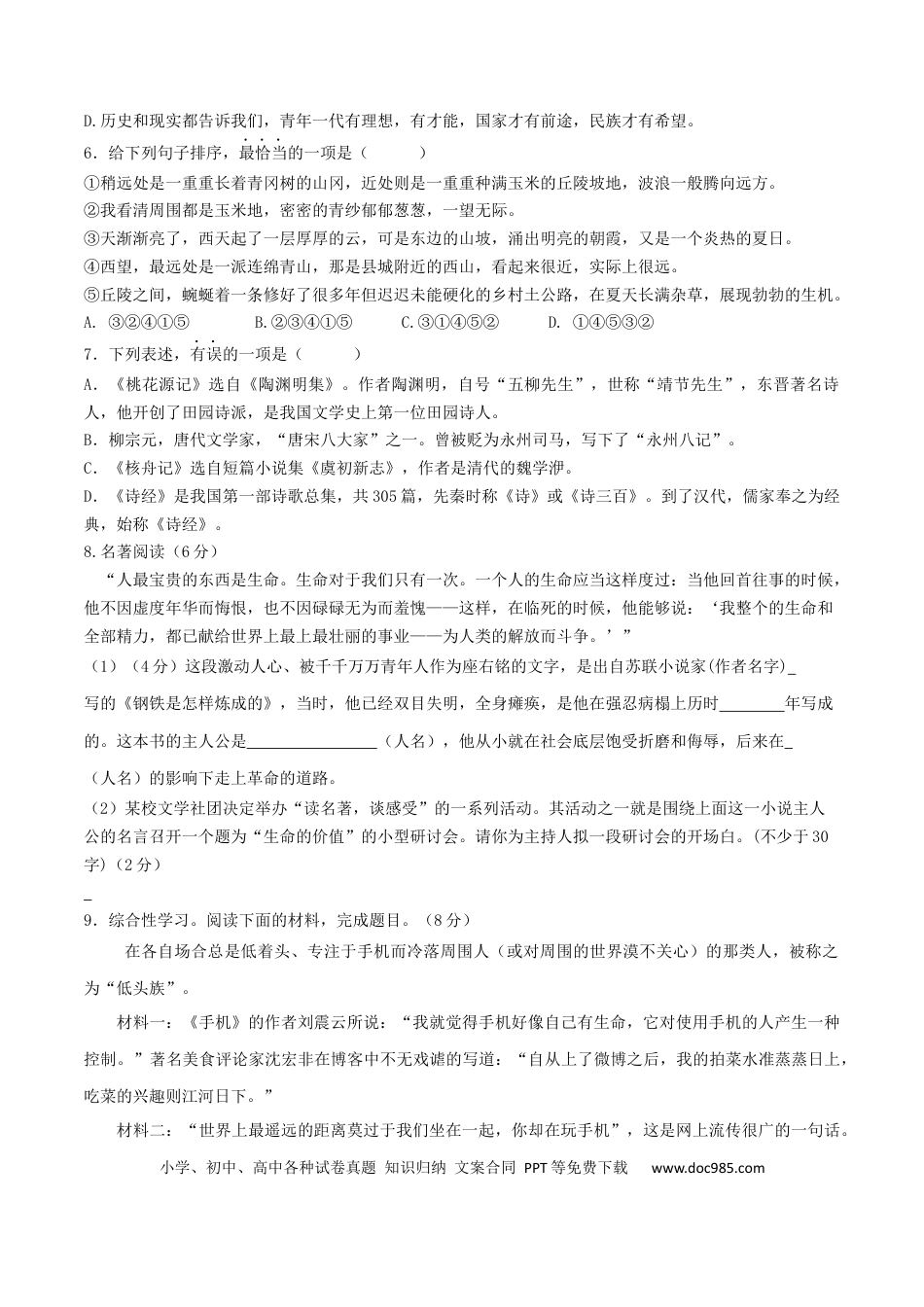 八年级语文下册期末模拟试卷 （七）.docx