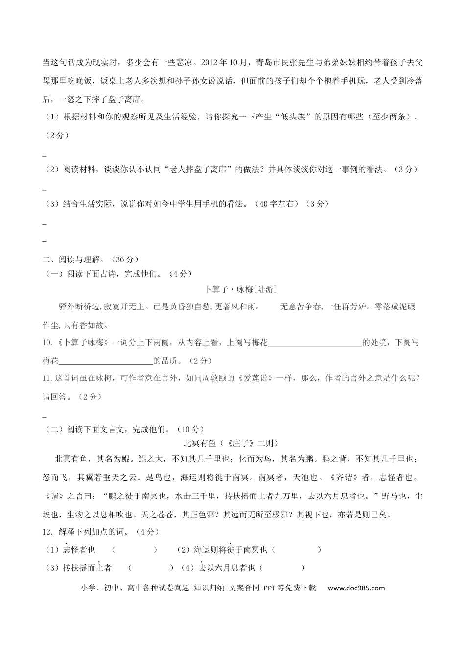 八年级语文下册期末模拟试卷 （七）.docx
