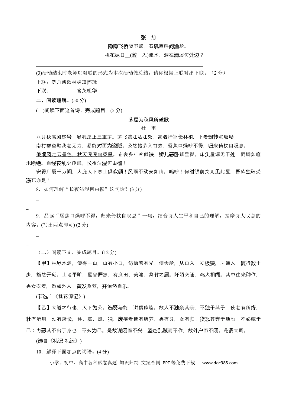 八年级语文下册期末模拟试卷 （六）.docx