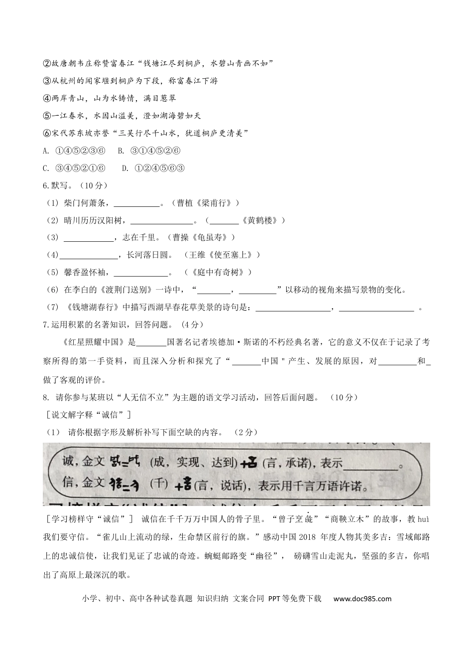 07 八年级上册语文期中考试模拟试卷 （七）.docx