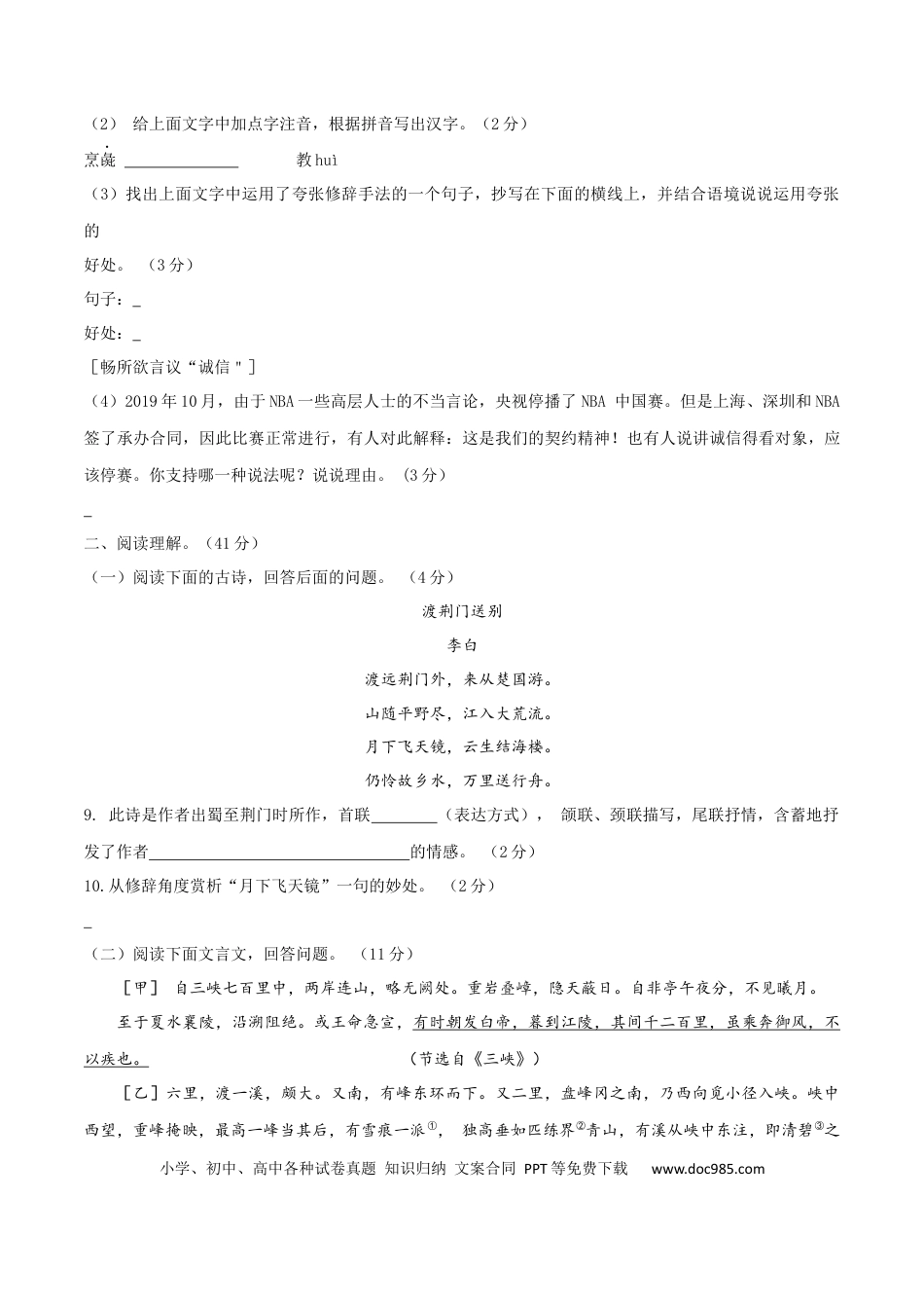 07 八年级上册语文期中考试模拟试卷 （七）.docx