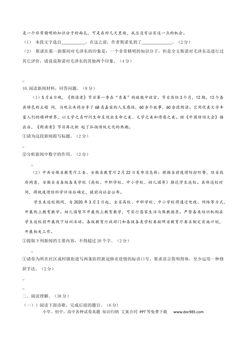 08 八年级上册语文期中考试模拟试卷 （八）.docx