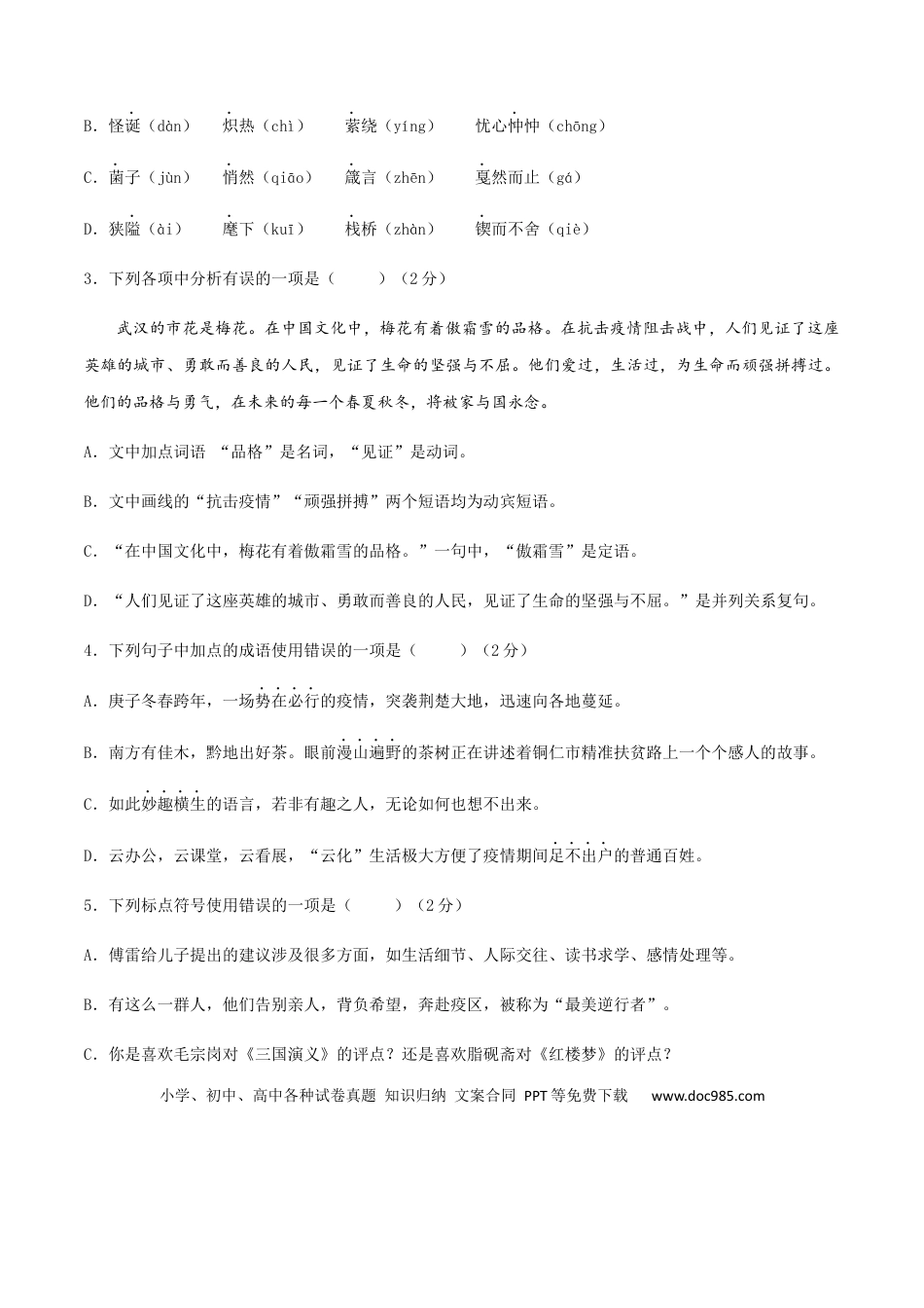 01 八年级上册语文期中考试模拟试卷 （一）.docx