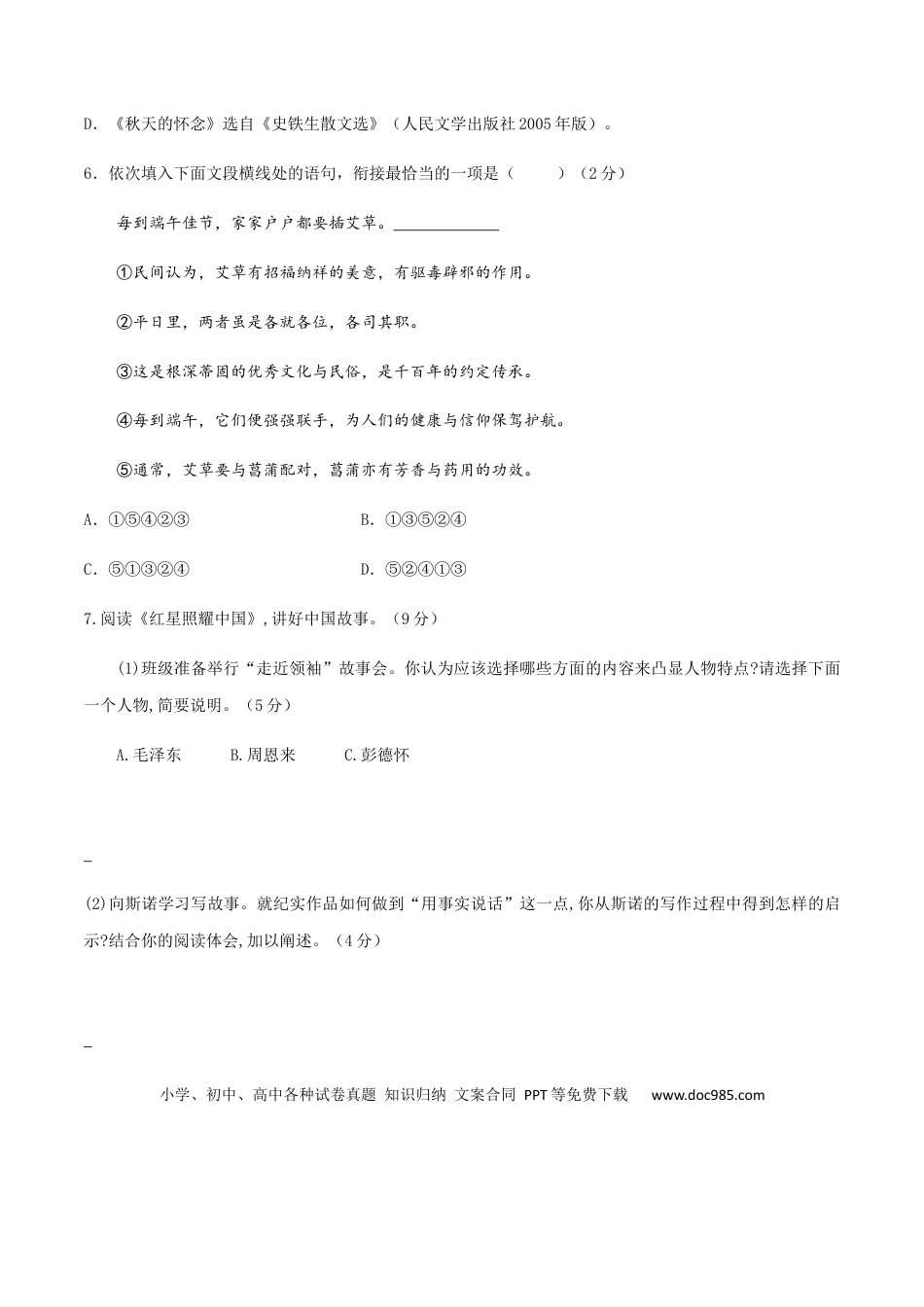 01 八年级上册语文期中考试模拟试卷 （一）.docx
