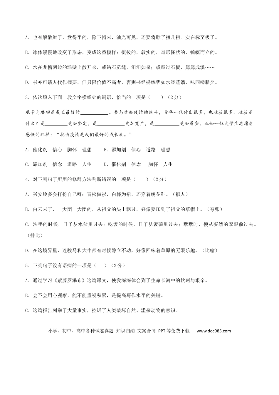 02 八年级上册语文期中考试模拟试卷 （ 二）.docx