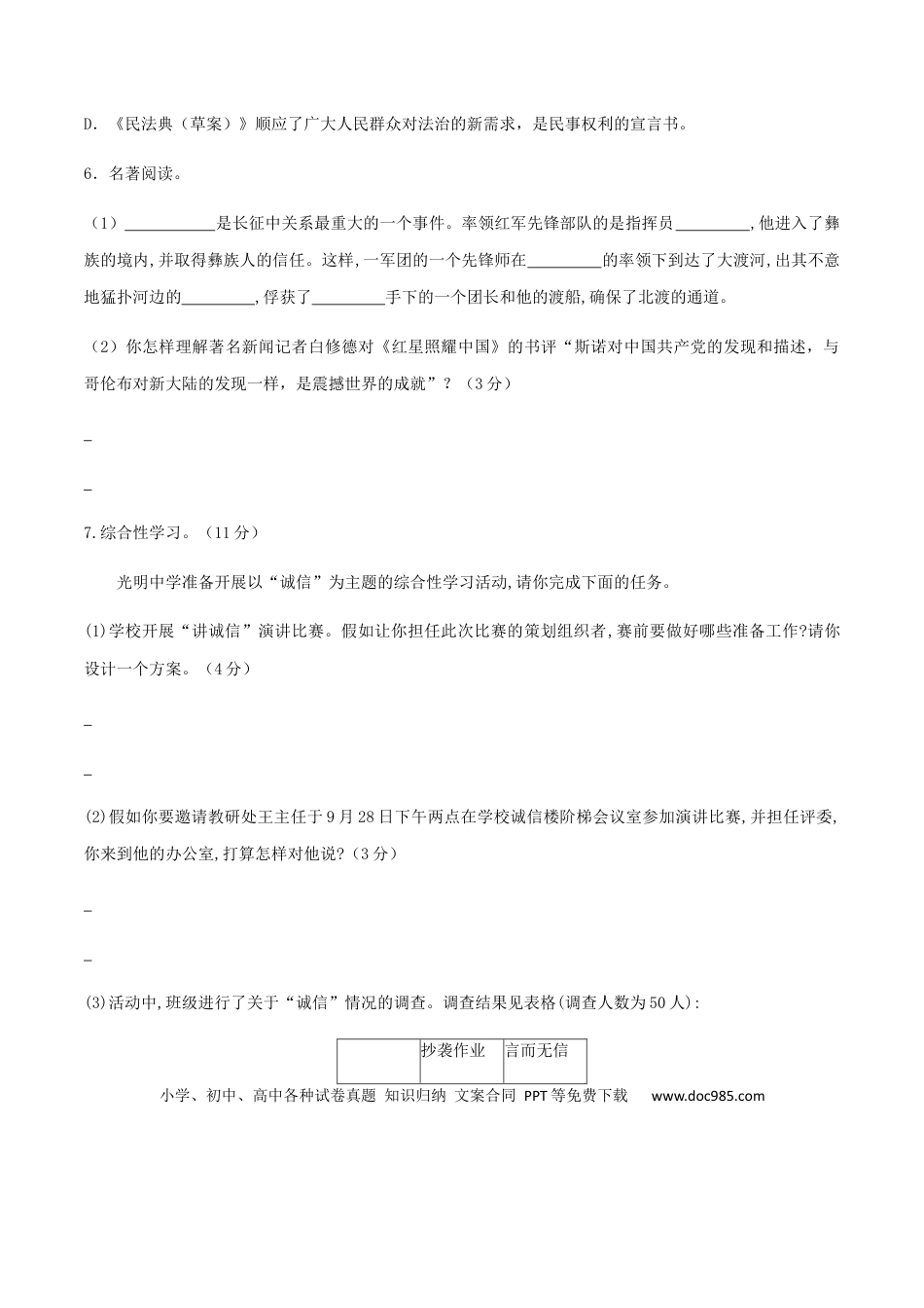 02 八年级上册语文期中考试模拟试卷 （ 二）.docx