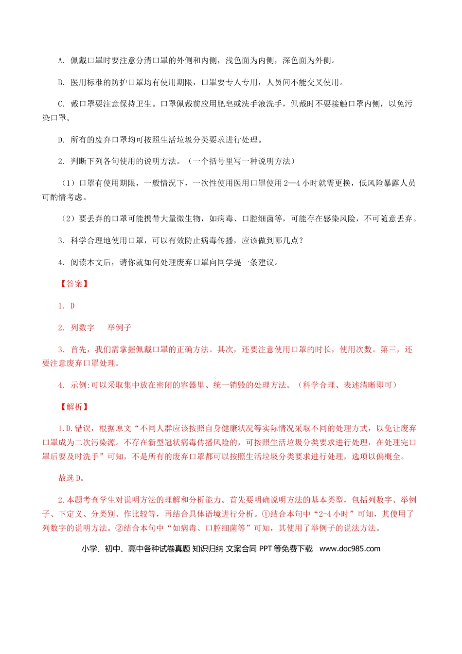 专题15：说明文阅读-八年级语文上学期期末专题复习 部编版）（教师版）.docx