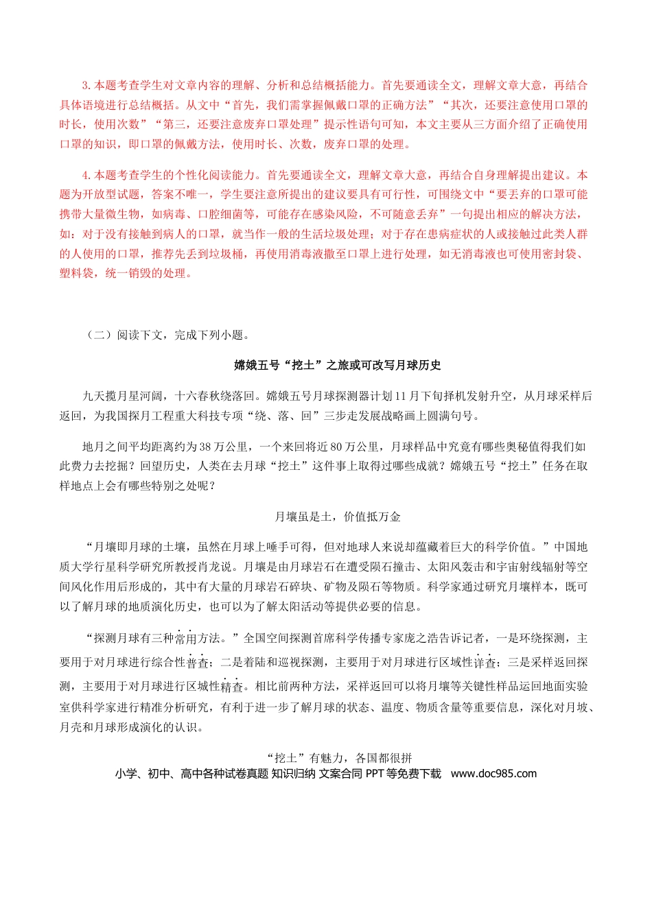 专题15：说明文阅读-八年级语文上学期期末专题复习 部编版）（教师版）.docx