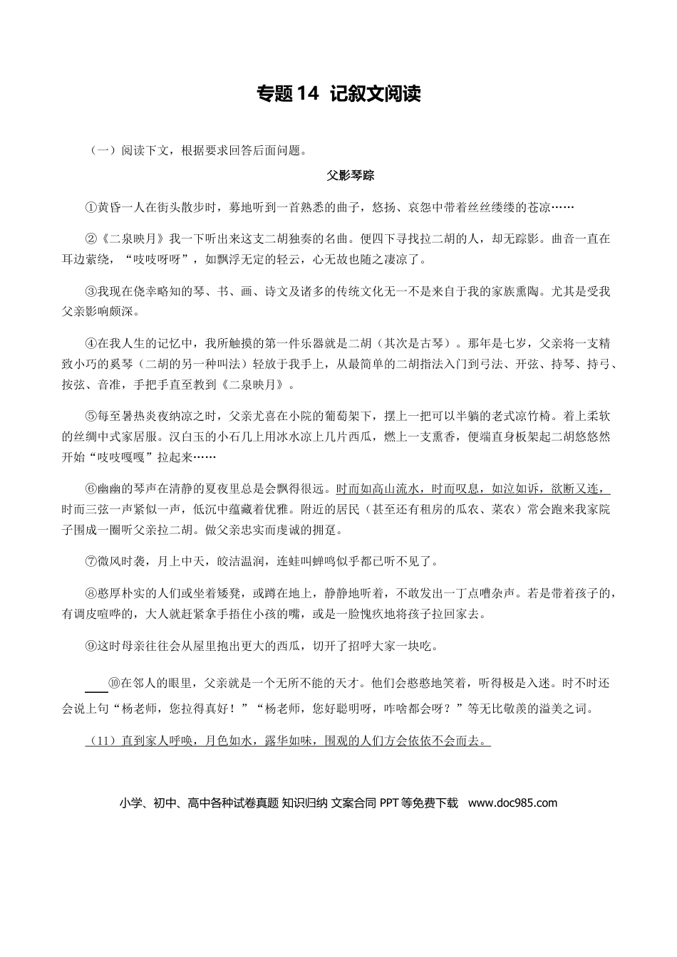 专题14：记叙文阅读-八年级语文上学期期末专题复习  （部编版）（教师版）.docx