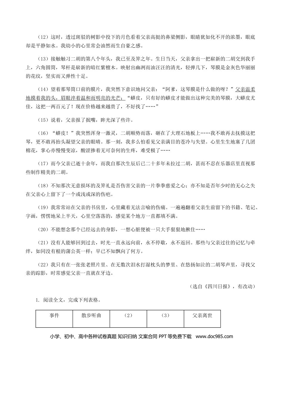 专题14：记叙文阅读-八年级语文上学期期末专题复习  （部编版）（教师版）.docx