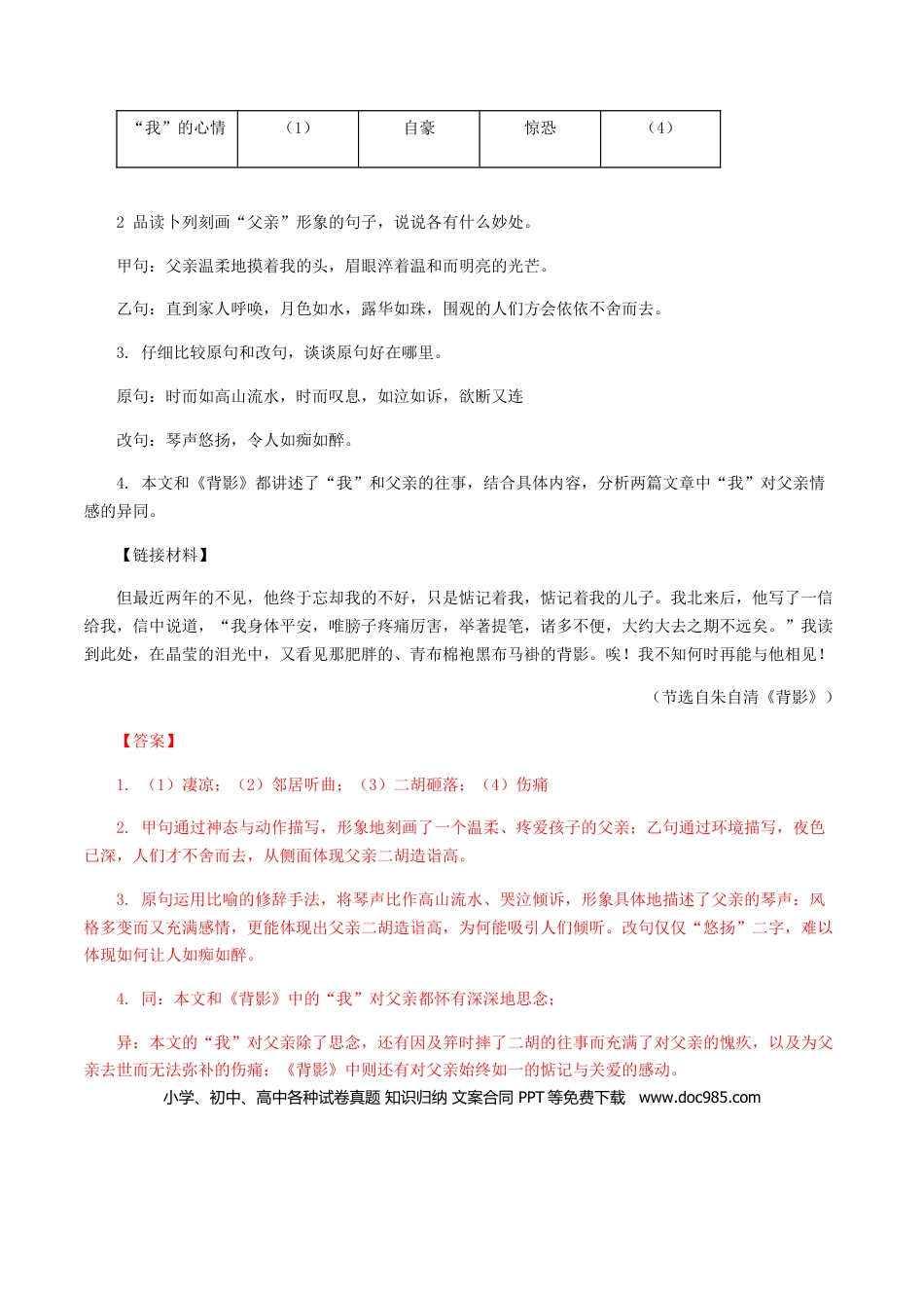 专题14：记叙文阅读-八年级语文上学期期末专题复习  （部编版）（教师版）.docx