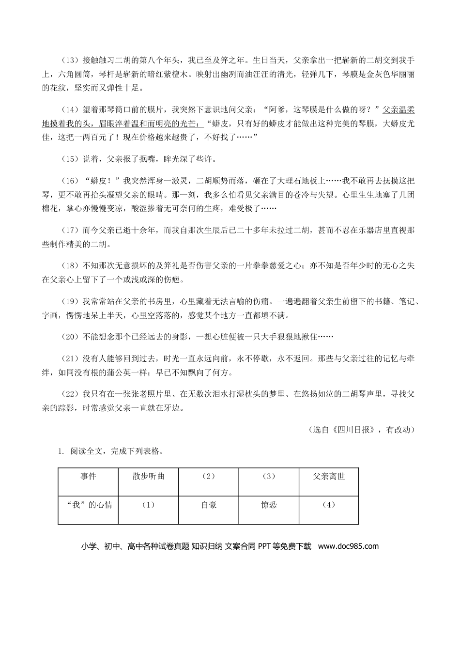 专题14：记叙文阅读-八年级语文上学期期末专题复习 （部编版）（学生版）.docx