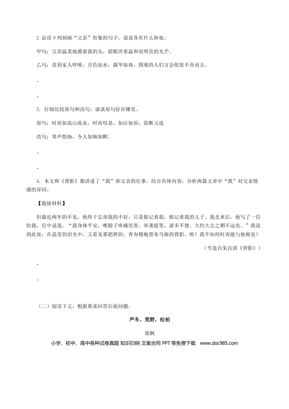 专题14：记叙文阅读-八年级语文上学期期末专题复习 （部编版）（学生版）.docx