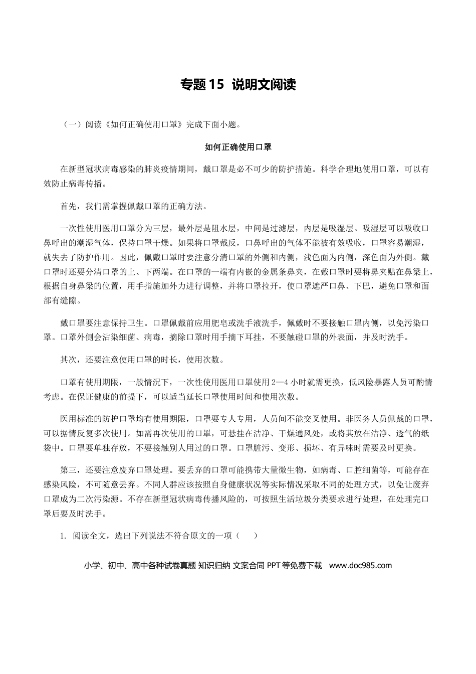 专题15：说明文阅读-八年级语文上学期期末专题复习 （部编版）（学生版）.docx