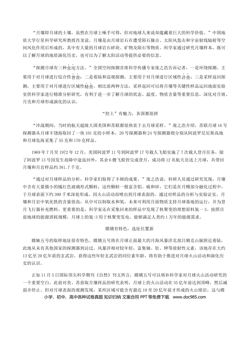 专题15：说明文阅读-八年级语文上学期期末专题复习 （部编版）（学生版）.docx