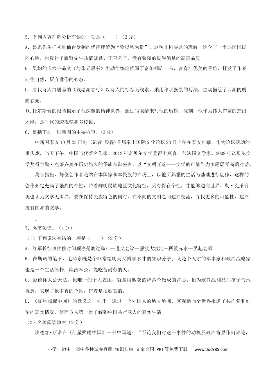 03 八年级上册语文期中考试模拟试卷 （三）.docx