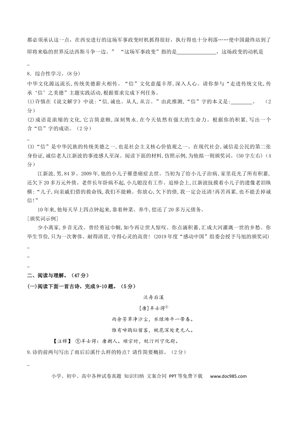 03 八年级上册语文期中考试模拟试卷 （三）.docx