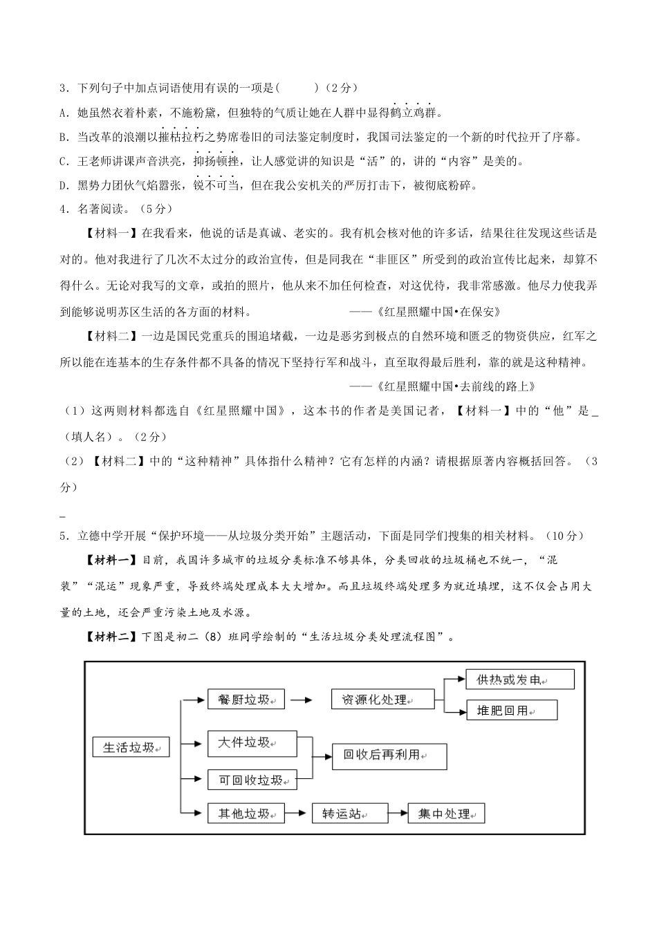 04 八年级上册语文期中考试模拟试卷 （四）.docx