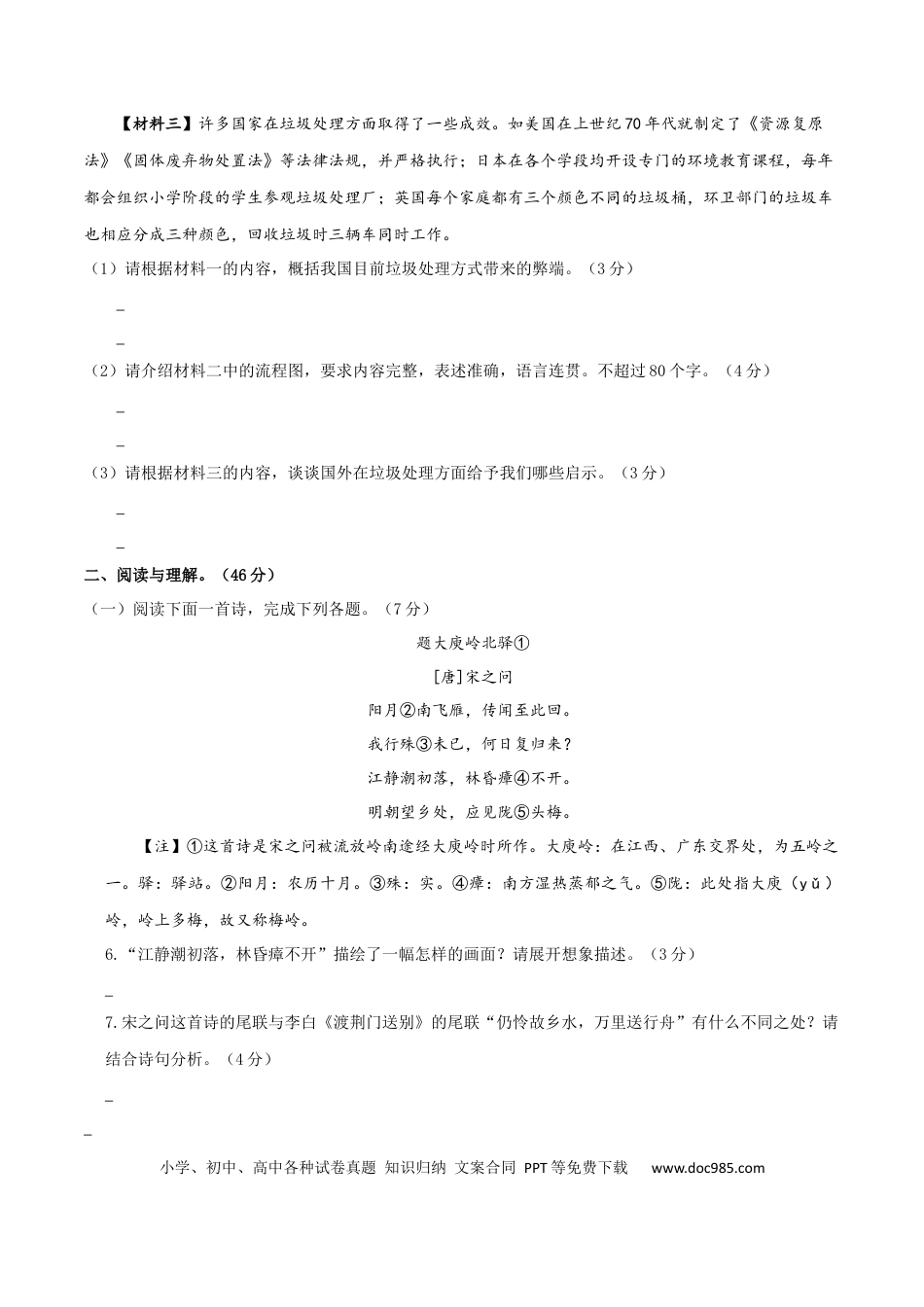 04 八年级上册语文期中考试模拟试卷 （四）.docx