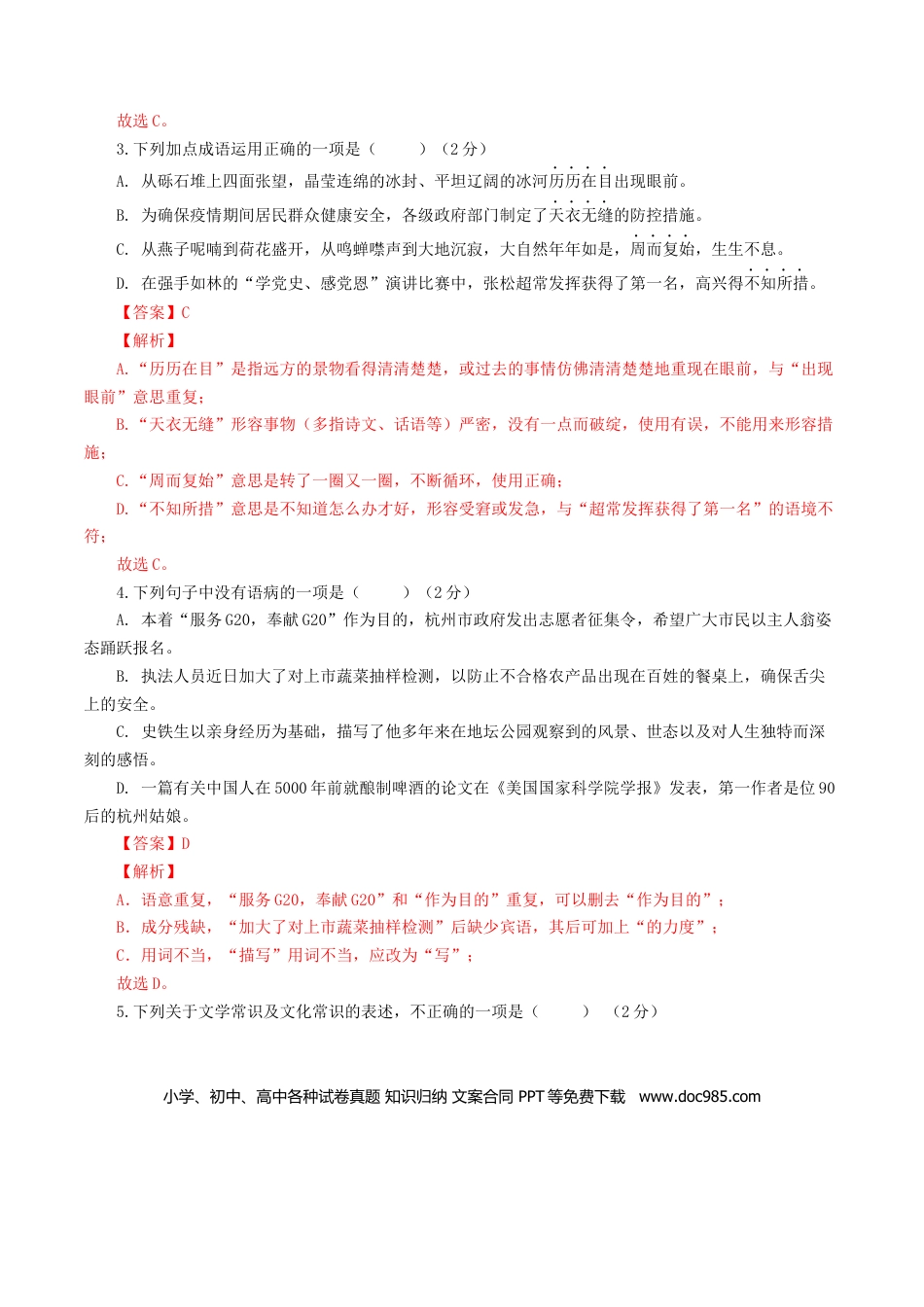 期末模拟试题（一）-八年级语文上学期期末专题复习 （教师版）.docx